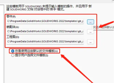 solidworks打开step提示默认模板无效怎么办？solidworks常见问题处理技巧！