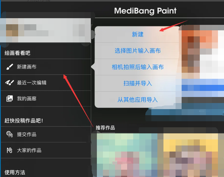 ipad上的medibang paint软件怎么追加笔刷？medibang paint新手入门