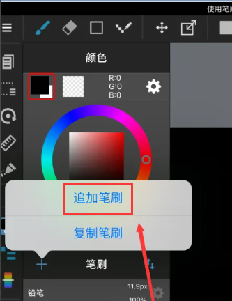 ipad上的medibang paint软件怎么追加笔刷？medibang paint新手入门