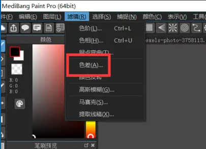 medibang paint pro色差功能在哪？medibang怎么给插画添加色差特效？