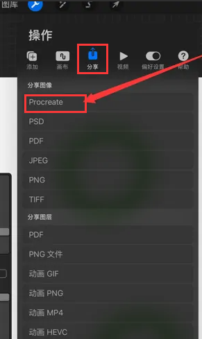 procreate怎么导出procreate格式文件？ipad插画入门教程