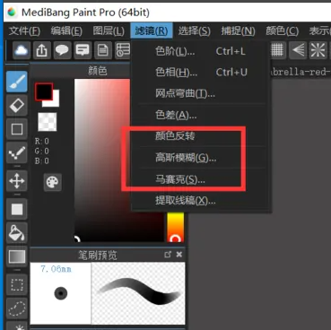 medibang paint pro高斯模糊功能在哪？medibang怎么给插画添加高斯模糊效果？