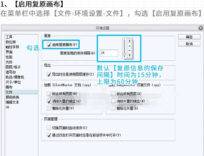 csp（优动漫）怎么设置文件保存时间间隔？csp崩溃后的备份文件在哪？