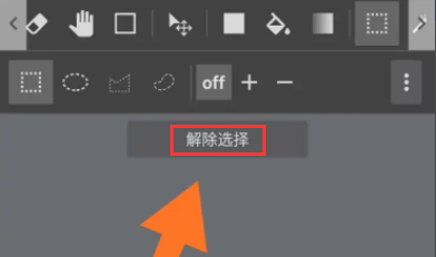 medibang paint怎么裁剪插画大小？medibang paint将图片裁剪成合适形状教程！