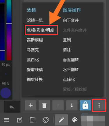 手机版medibang paint色相/彩度/明度在哪？medibang怎么更改插画整体色调？
