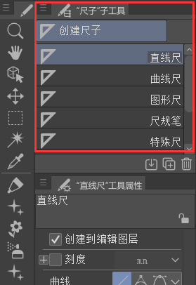 csp（优动漫）尺子工具在哪？csp尺子工具怎么用？