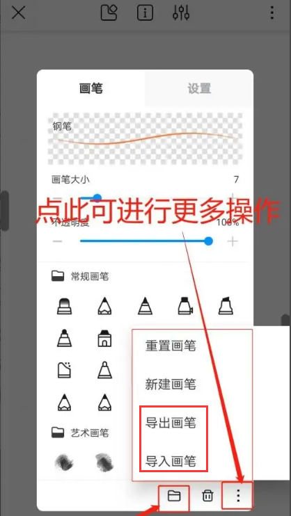 电脑版熊猫绘画怎么导入画笔？手机版熊猫绘画怎么导出选中的笔刷？