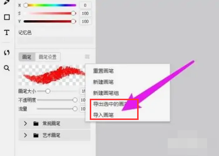 电脑版熊猫绘画怎么导入画笔？手机版熊猫绘画怎么导出选中的笔刷？