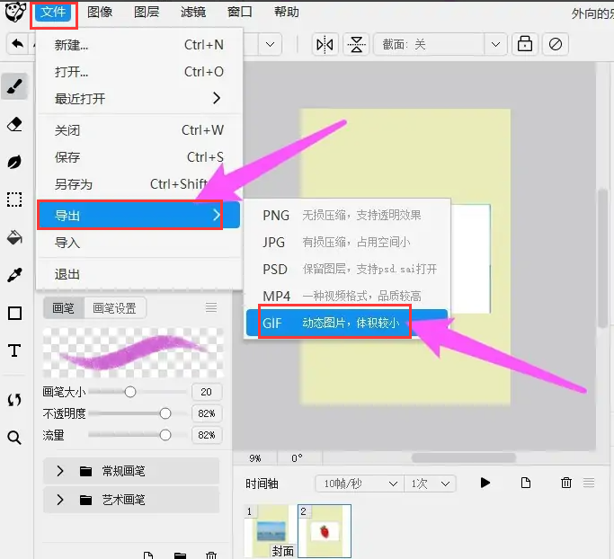 熊猫绘画怎么制作动画？熊猫绘画怎么导出gif动态图片？