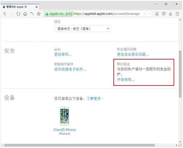 开通苹果Apple ID两步验证：防止设备被黑客锁死敲诈插图3