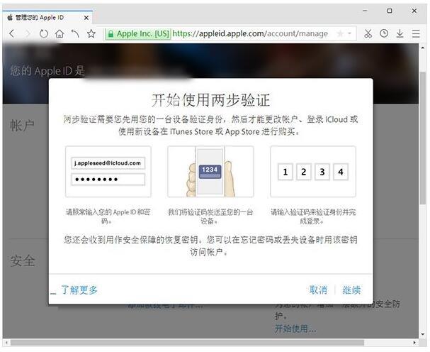 开通苹果Apple ID两步验证：防止设备被黑客锁死敲诈插图7