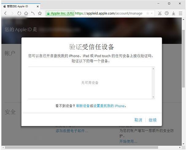 开通苹果Apple ID两步验证：防止设备被黑客锁死敲诈插图13