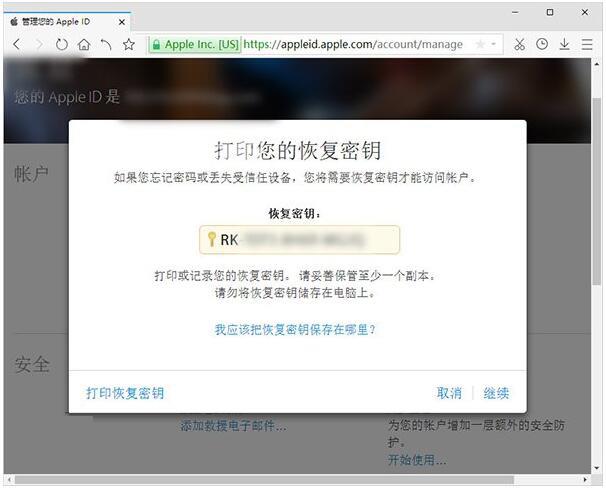 开通苹果Apple ID两步验证：防止设备被黑客锁死敲诈插图15