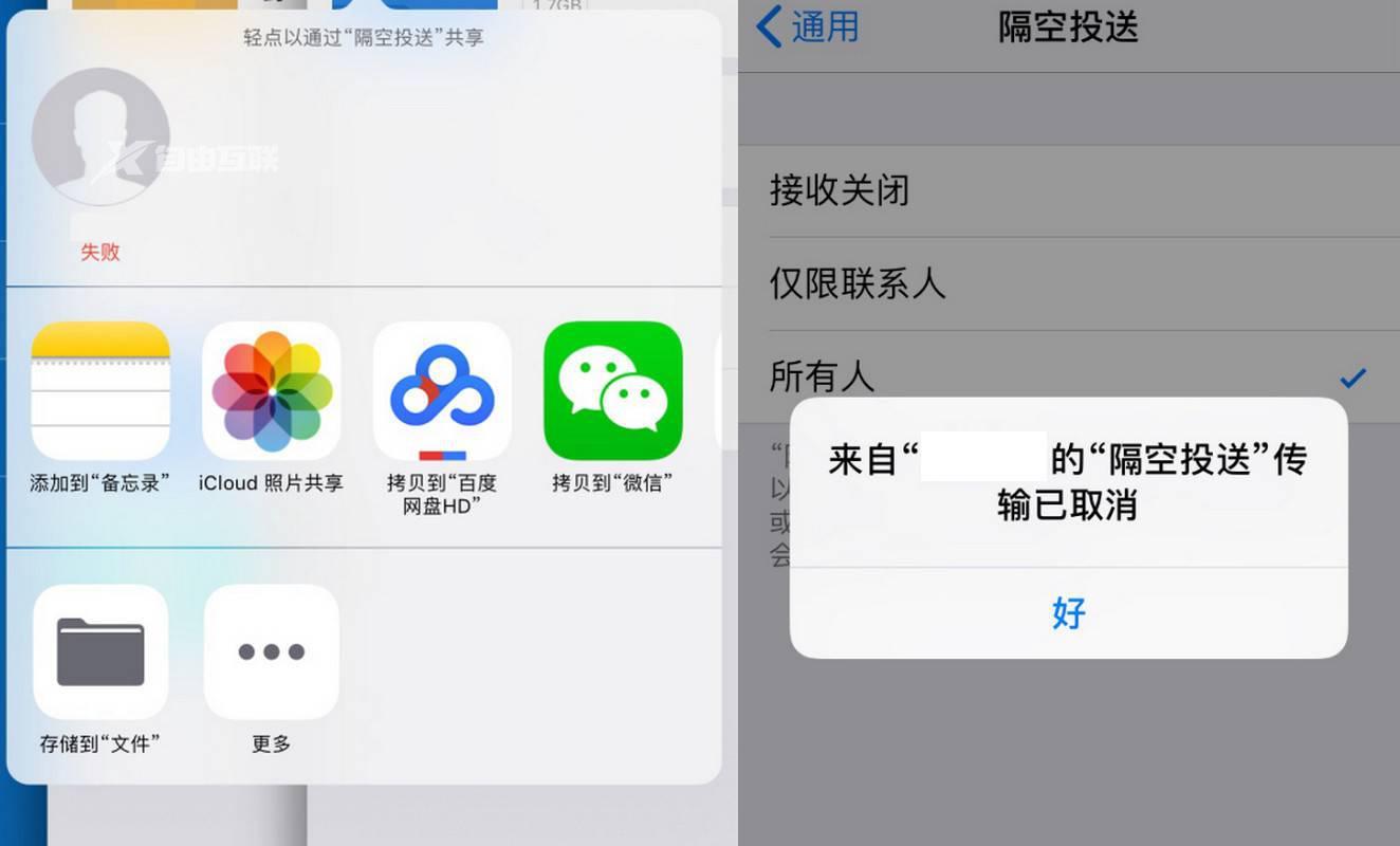 iPhone/iPad 隔空投送失败是什么原因?插图1 iPhone/iPad 隔空投送失败是什么原因?插图1