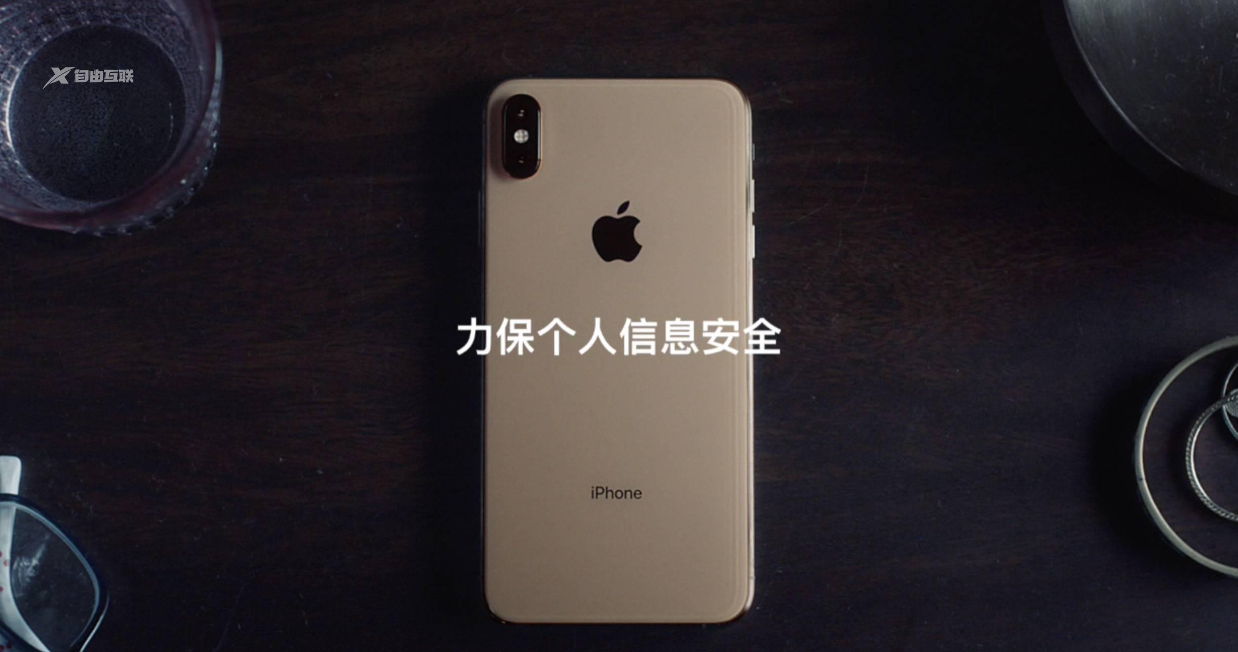 苹果上线「你的隐私很重要」广告中文版插图3