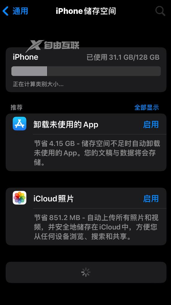 iPhone 储存空间无法加载、不显示怎么办?插图1 iPhone 储存空间无法加载、不显示怎么办?插图1