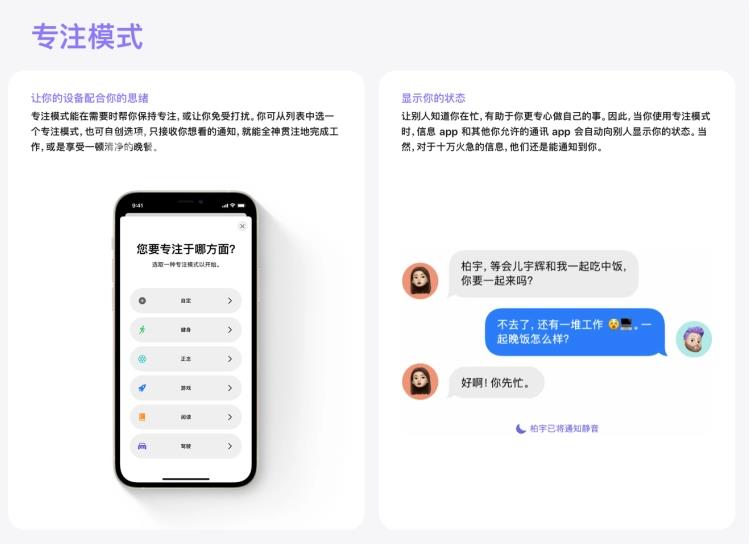 iphone的专注模式有什么用插图1