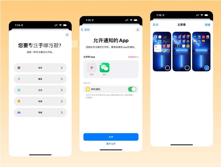 iphone的专注模式有什么用插图11