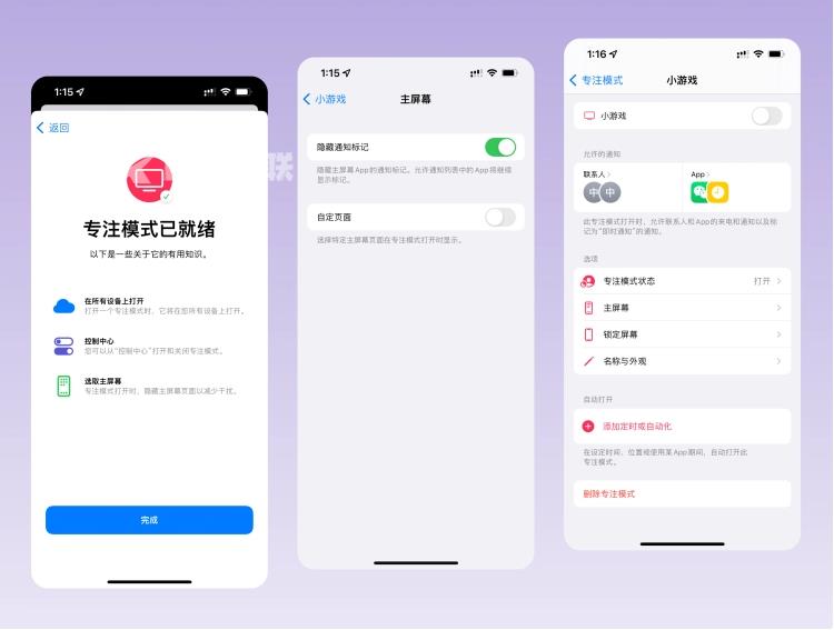 iphone的专注模式有什么用插图13