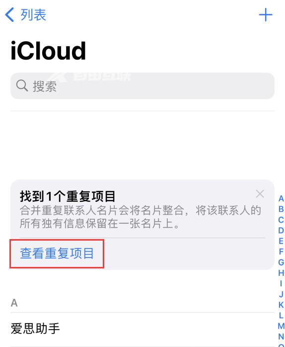 iOS 16 通讯录新功能：快捷删除、检测重复联系人插图3