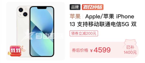 真香！拼多多双十一活动开启iPhone13补贴1400元插图3