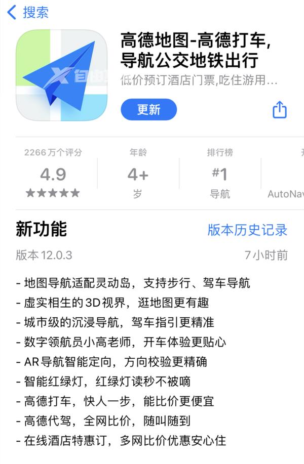 iPhone14Pro用户注意！高德地图已适配苹果灵动岛插图3