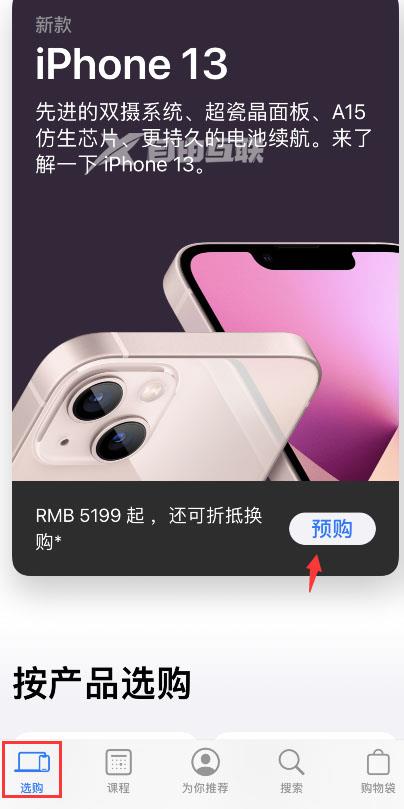apple store预购iPhone13教程插图3