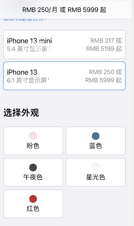 apple store预购iPhone13教程插图5