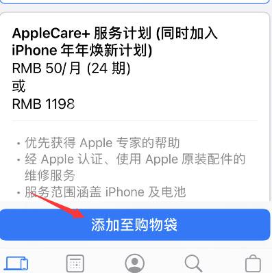 apple store预购iPhone13教程插图7