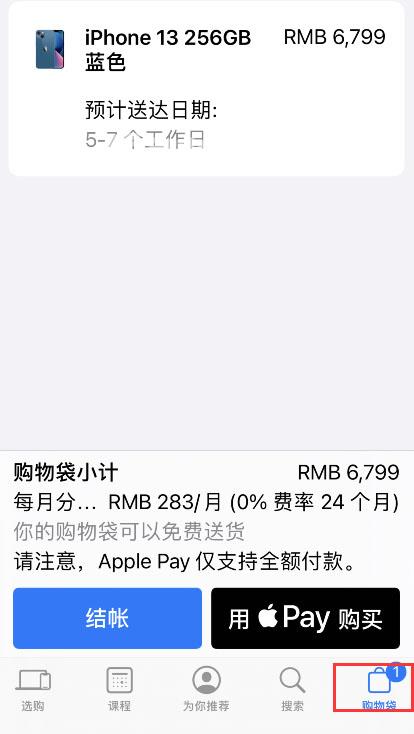 apple store预购iPhone13教程插图9