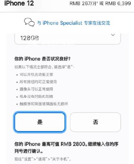 iphone12换iphone13能抵扣多少  iPhone12换iPhone13需要补多少钱插图1