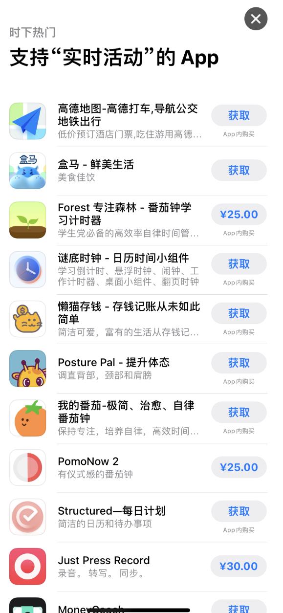 iOS 16.1 正式版App Store 上架首批支持“实时活动”应用插图1