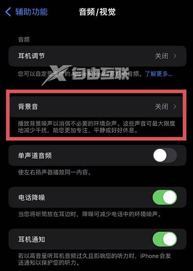 ios15如何开启白噪音插图7