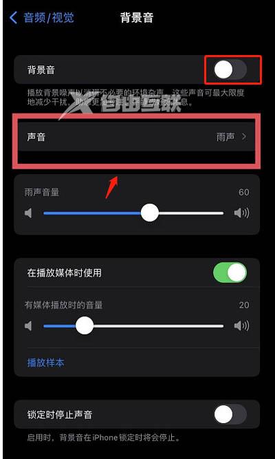 ios15如何开启白噪音插图9