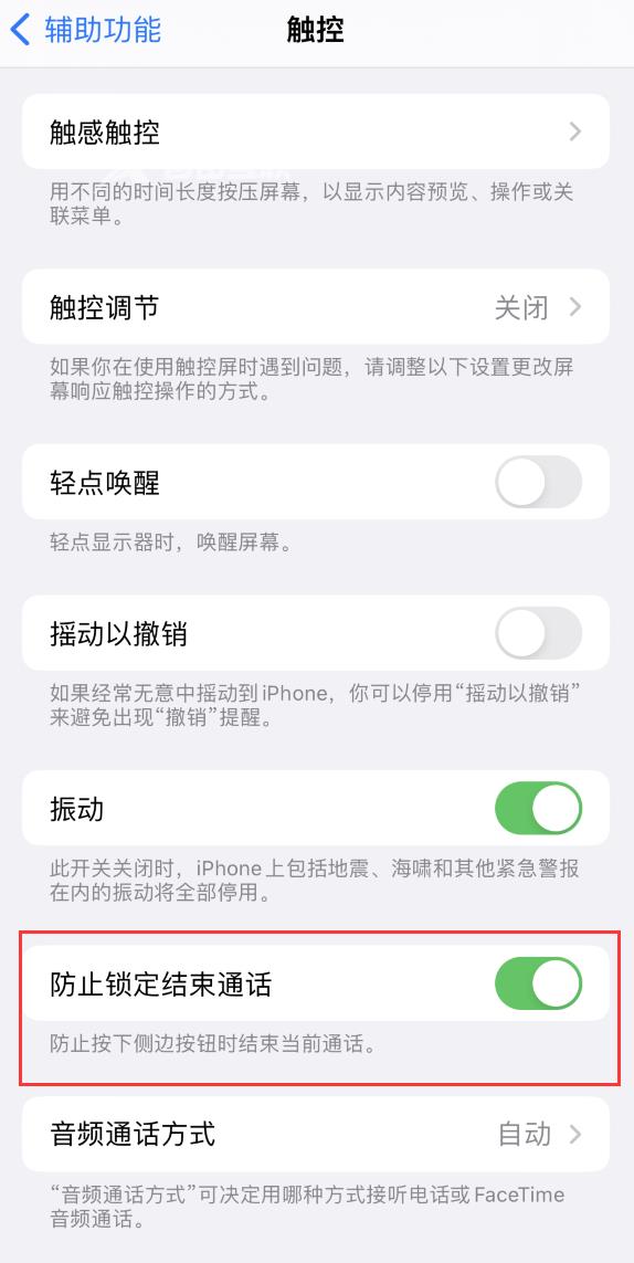 iOS 16 新增“防止锁定结束通话”选项插图1
