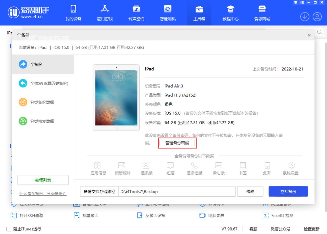 iPhone 备份恢复时输入密码提示不正确怎么办？插图1