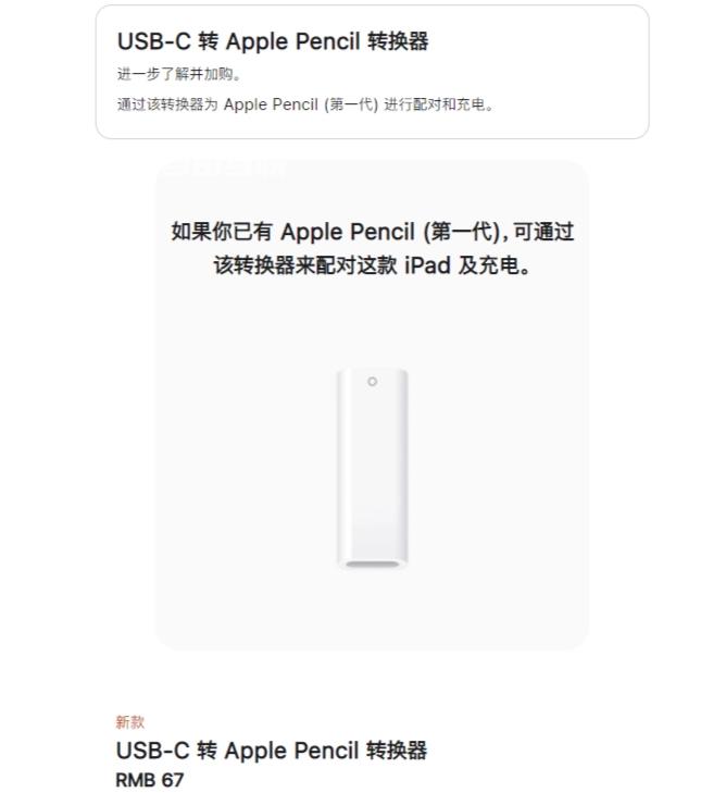 USB-C转换器供货原因导致Apple Store 暂停销售第一代 Apple Pencil插图1