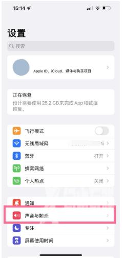 iPhone 14震动时可以完全静音吗？iPhone 14震动时静音设置方法插图1