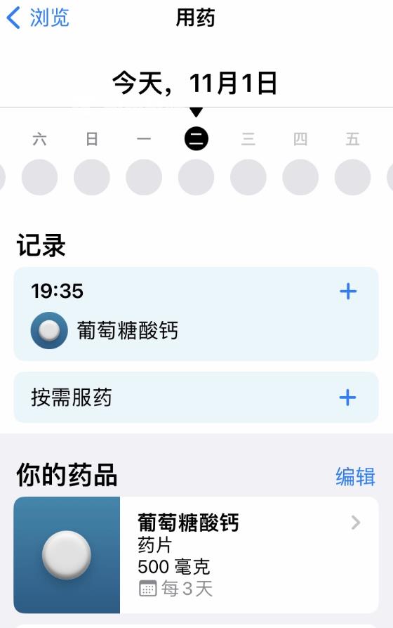 iOS 16.2 全新小组件新功能提醒用户用药时间插图1