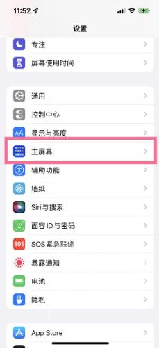 苹果iPhone 14pro如何关闭App资源库？插图1