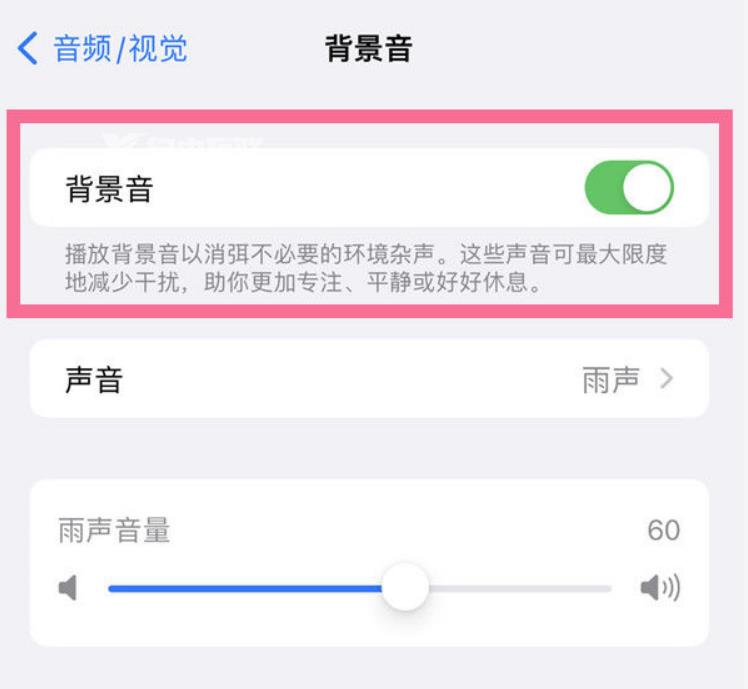 iPhone 14背景音功能有什么用？iPhone 14背景音开启方法插图5