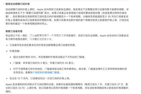 App Store 订阅更新：应用涨价时可自动续订但有限制插图3