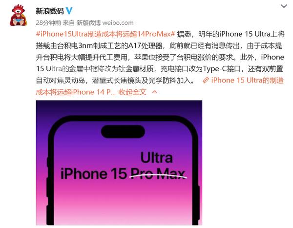 曝iPhone15Ultra成本远超14ProMax插图5