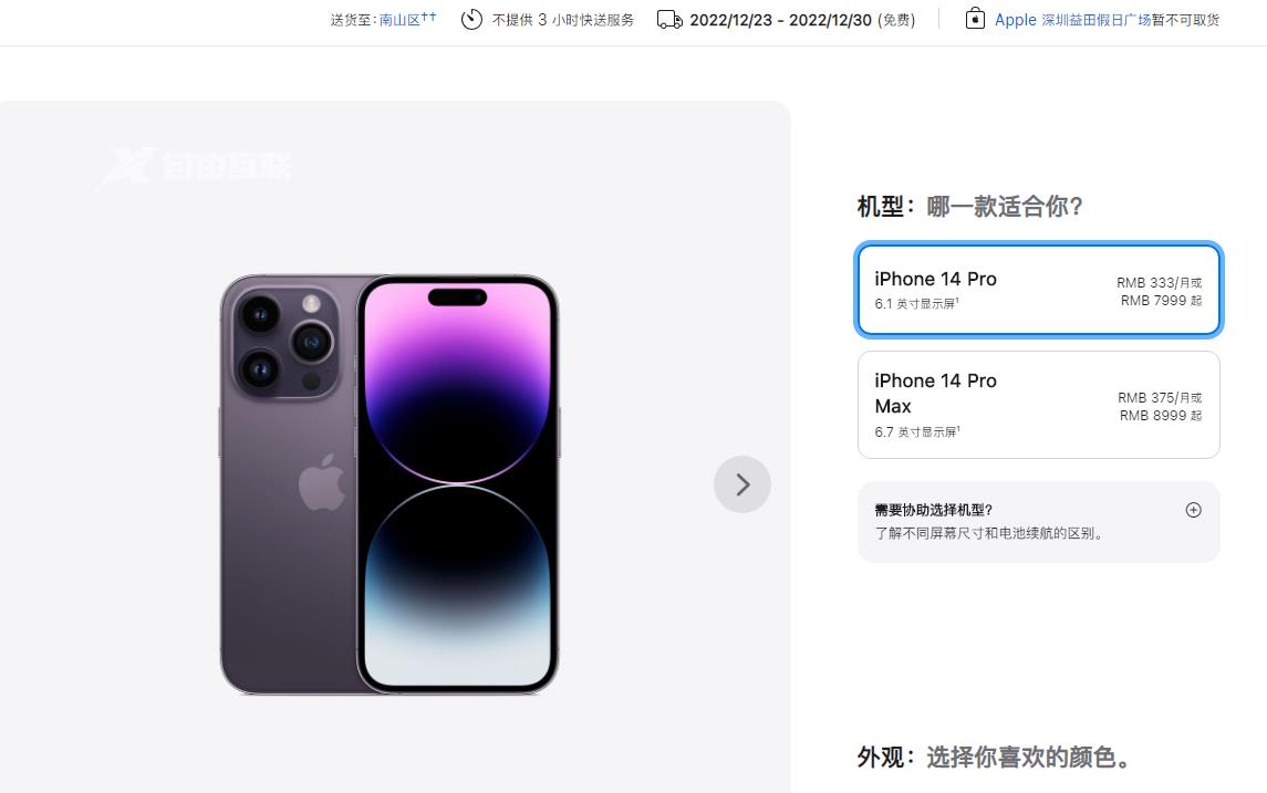 iPhone 14 Pro/Max机型发货时间延迟最长6周插图1