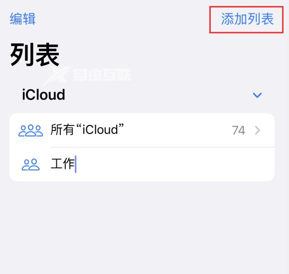 iOS 16支持iPhone创建联系人列表插图1