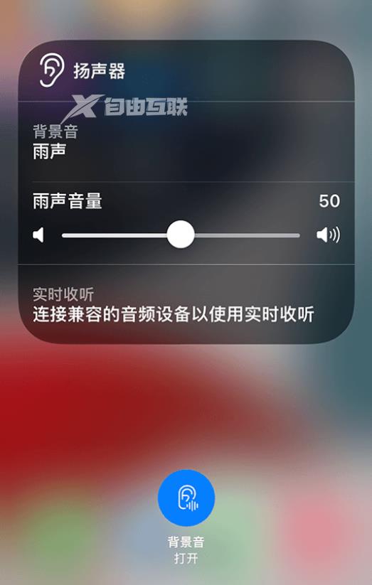 iPhone 14 使用技巧：通过自带的“背景音”功能播放雨声和其他环境噪声插图1