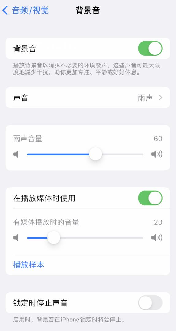 iPhone 14 使用技巧：通过自带的“背景音”功能播放雨声和其他环境噪声插图3