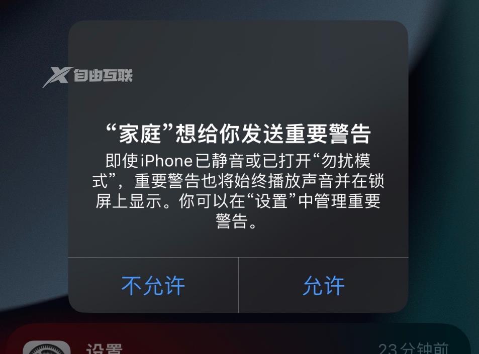 iPhone 出现“家庭”发送重要警告，卡死无反应怎么办？插图1