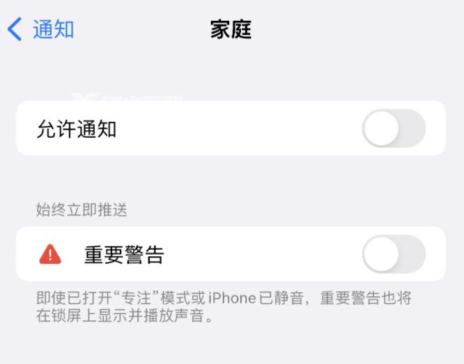 iPhone 出现“家庭”发送重要警告，卡死无反应怎么办？插图3