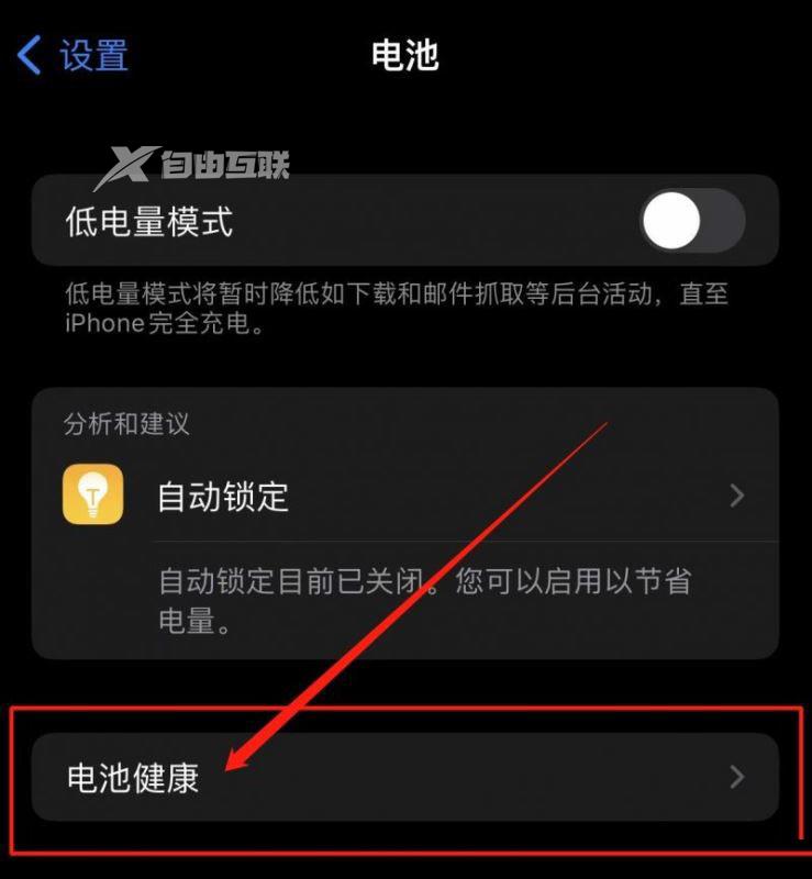 如何保养苹果电池（iphone手机充电技巧）插图7